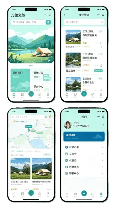 游客端界面预览