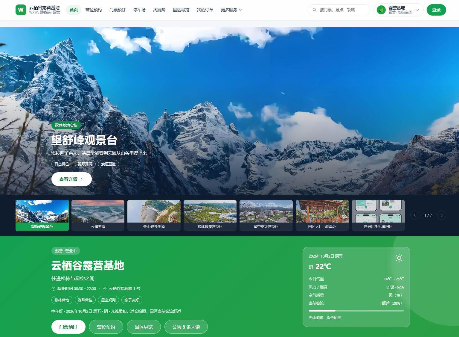 WEB游客端 · 露营基地首页
